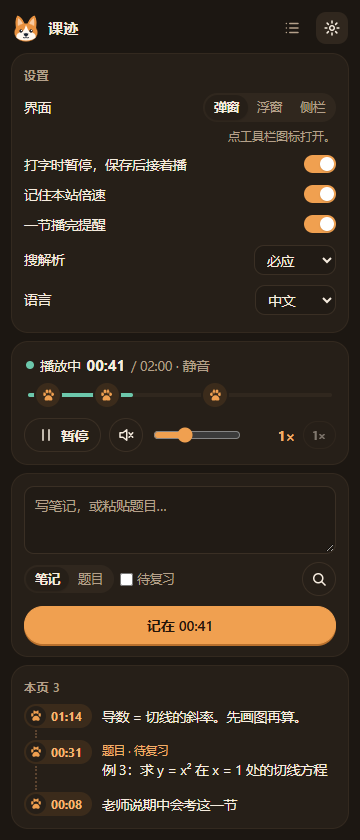 课迹设置(深色):界面模式、打字时暂停、记住倍速